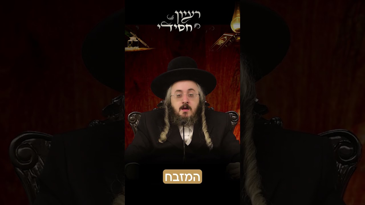 הרב מנחם מנדל פומרנץ | פרשת צו • יום ראשון •