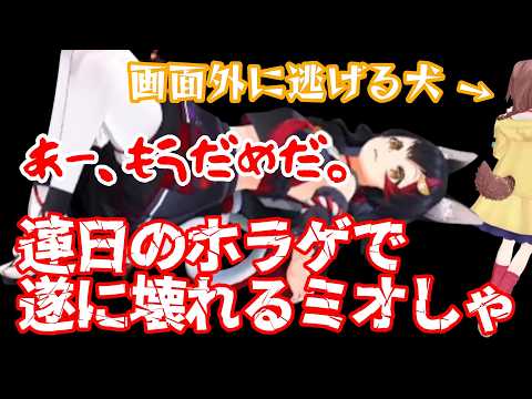 SAN値がとんでもないことになってしまう大神ミオを見て爆笑する戌神ころね【#ふたりは神様MaxDOG / ホロライブ切り抜き】