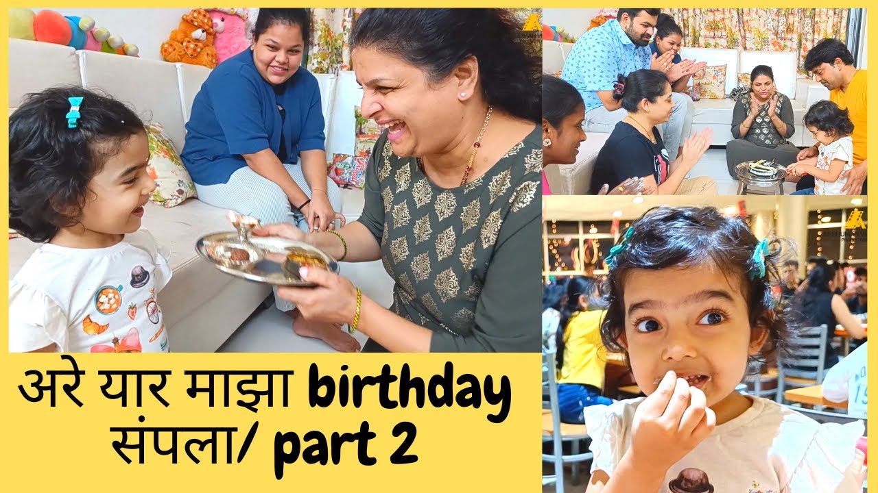 BIRTHDAY VLOG PART 2 | ANVI VICHARE | आणि असा आम्ही वाढदिवस साजरा केला | अन्वीचा दिवस अन्वीसाठी