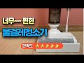 라쿠진 무선 물걸레청소기! 이거 하나로 걸레질 완전 정복!