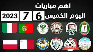 اهم مباريات اليوم الخميس 6-7-2023 والقنوات الناقلة و المعلقين