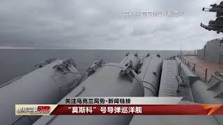 俄“莫斯科”号导弹巡洋舰沉没