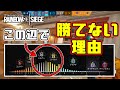 【R6S】視聴者さんのランクを解説してみた！なんで勝てないのか。　pc版 レインボーシックス シージ　RAINBOWSIX SIEGE　実況