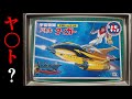 いくら昭和でもさすがにアウト！？マルイのバトルタイガー！の巻【珍プラ08】