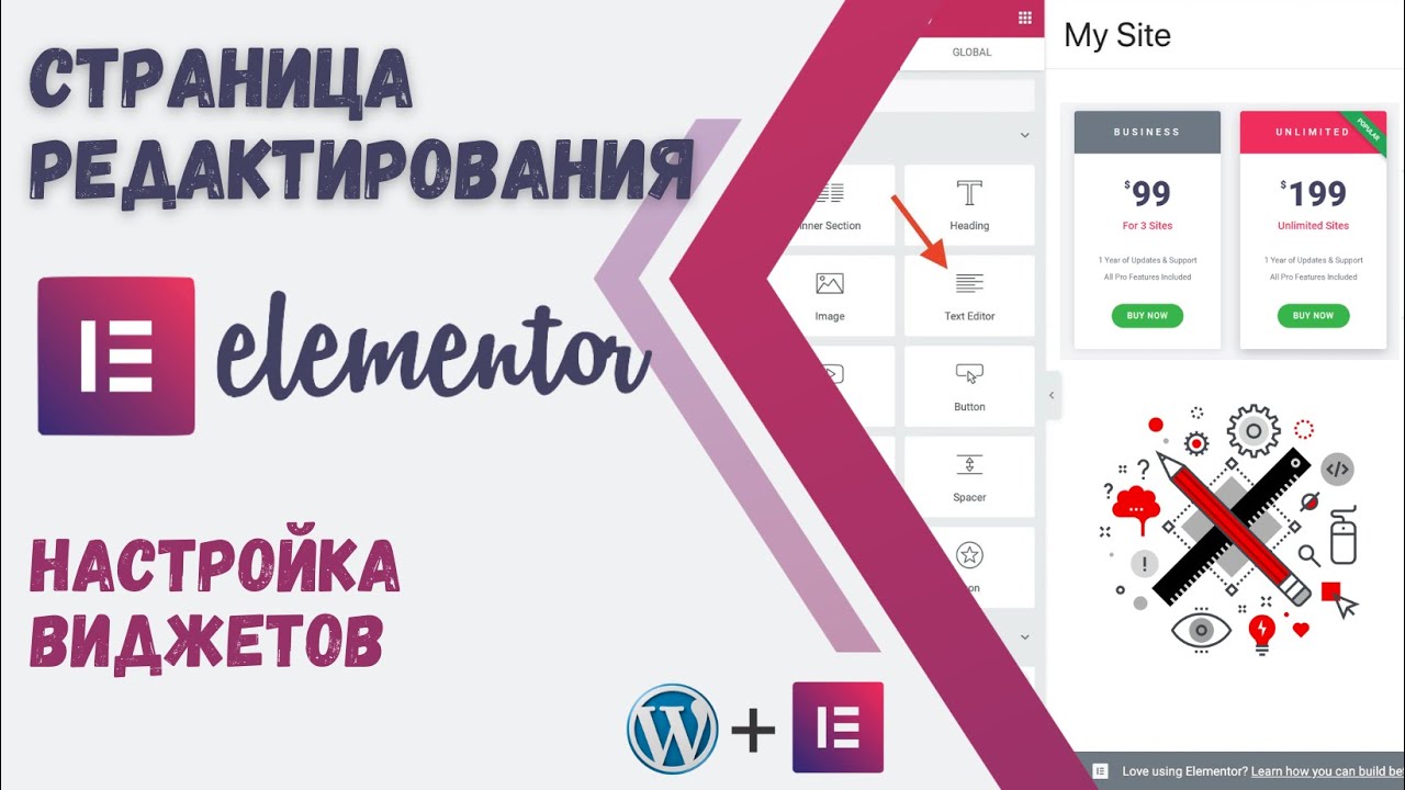 Страница редактирования Elementor. Настройка виджетов. Урок 2 - YouTube