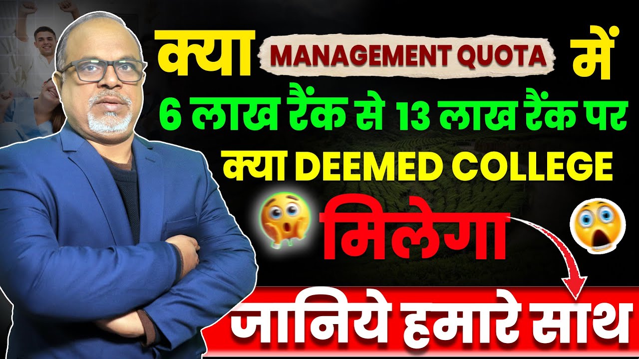 MBBS Management Quota 😮 - Low Rank ? - Deemed universities MBBS Cutoff 2024 - 