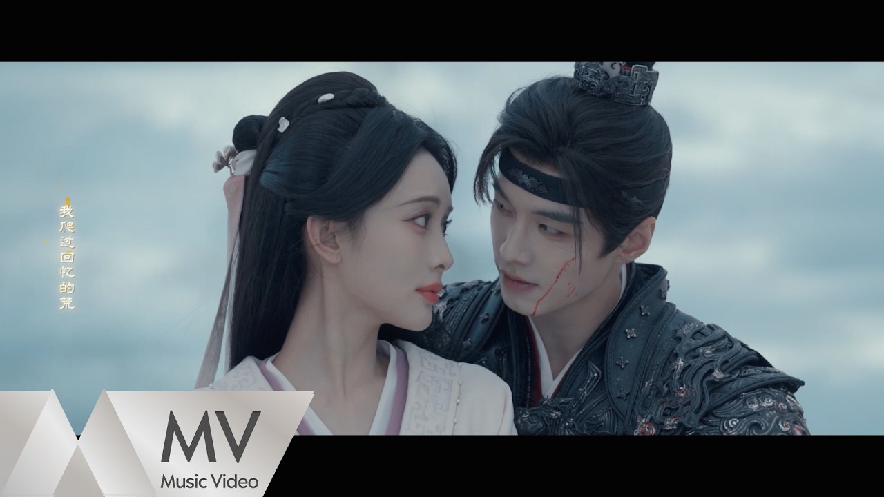 周深《紅塵慌慌》（《百花殺》影視劇主題曲/片尾曲）官方MV｜騰訊音樂發行頻道