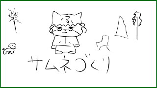 【作業】サムネ作り垂れ流し配信【獲名取ビスト / Vtuber 】