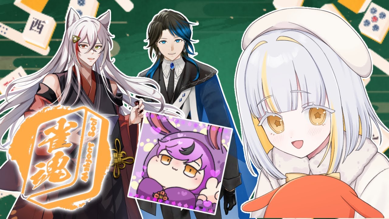 負けたら猫語っ！事務所の先輩と同期と雀魂っ！！