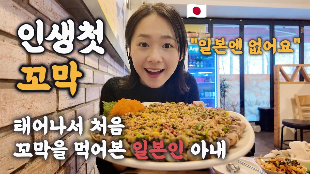 태어나서 꼬막을 처음 먹어본다는 일본인 아내 [한일부부]
