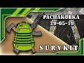 Распаковка 29-05-19