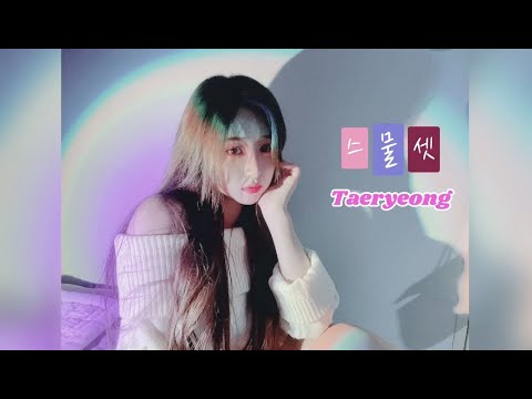 [LUNARSOLAR] 태령 스물셋(Twenty three) - 아이유(IU) Cover by TAERYEONG