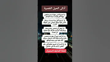 اذكى الحيل النفسية علم النفس 