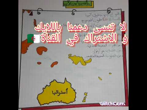 بطاقة فنية لقارة اقينوسيا للسنة الثالثة متوسط