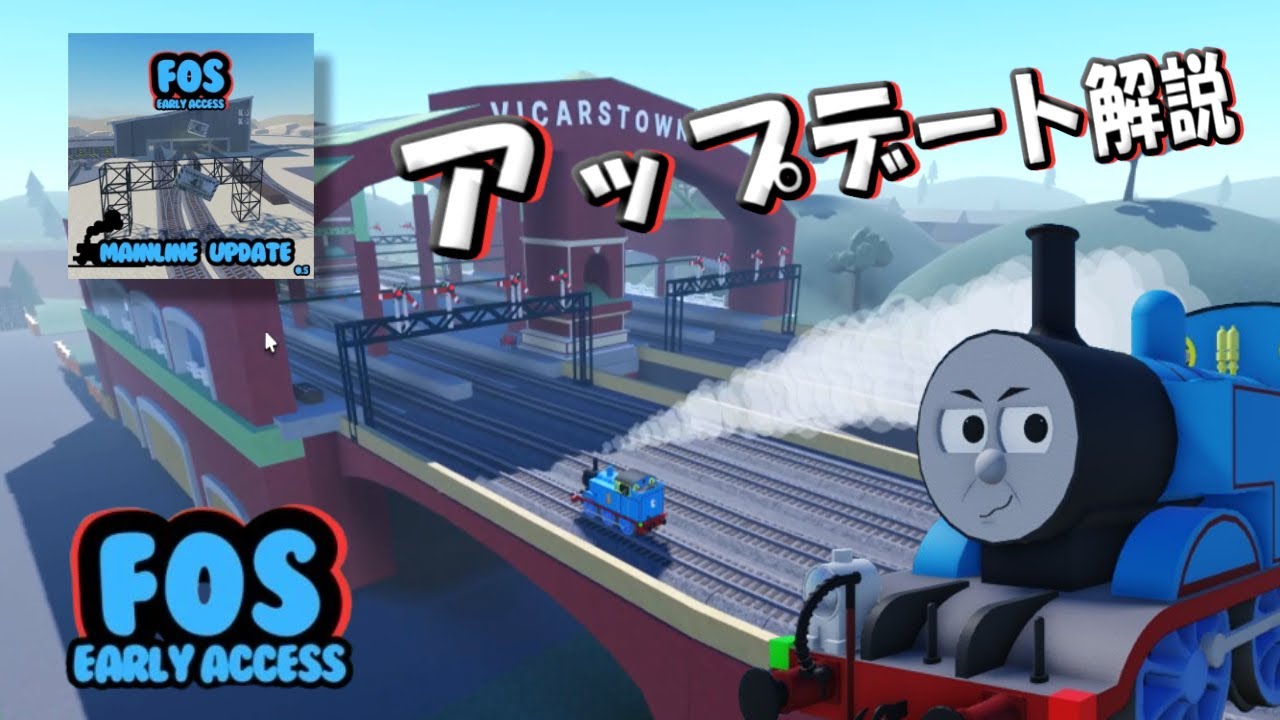 「FOS Early Access」アップデート解説！ [ROBLOX] - YouTube