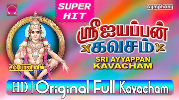 ஐயப்பன் கவசம் | Ayyappan kavasam in Tamil