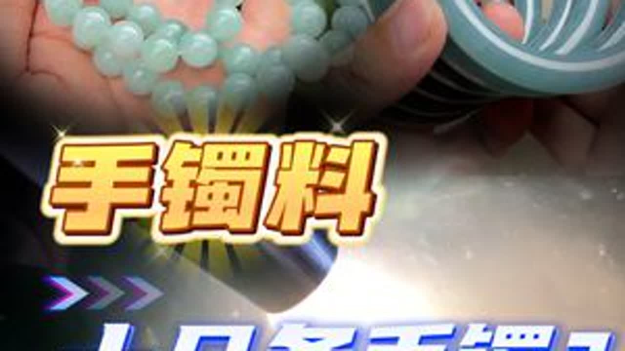 六位数的手镯料，切出十几条手镯，结果..！ #翡翠 #翡翠原石 #翡翠知识 #翡翠手镯