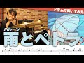 Rain and Petra &ndash; Balloon (feat. flower) | Drum Cover by Ninomai