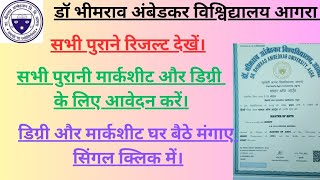 DBRAU आगरा यूनिवर्सिटी old result कैसे देखें|| आगरा यूनिवर्सिटी सभी डिग्री और मार्कशीट के लिए आवेदन|