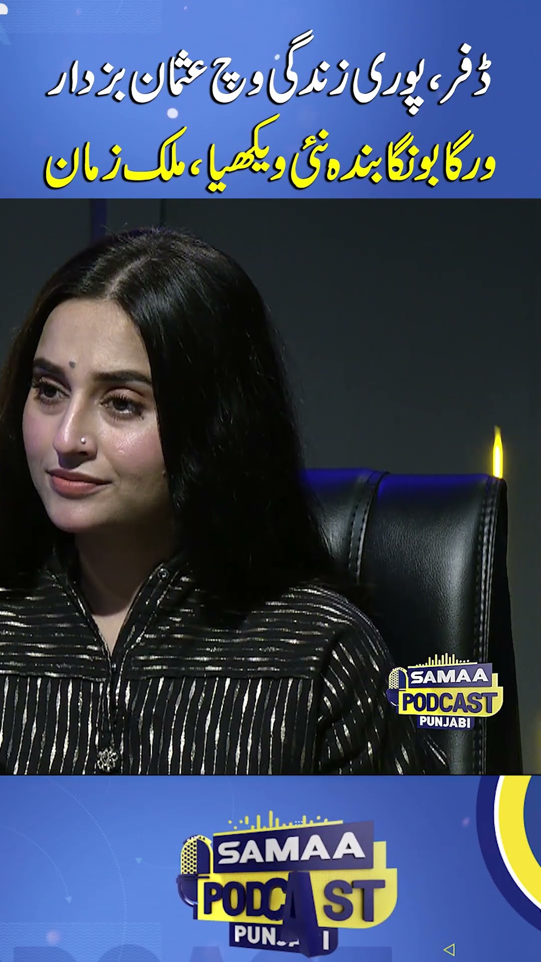 Duffer, poori zindagi vich Usman Buzdar wargi bonga banda nai vekheya, Malik Zaman | SAMAA PUNJABI
