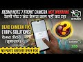 Redmi note 7 front camera not working | redmi note 7 front camera open nahi ho raha