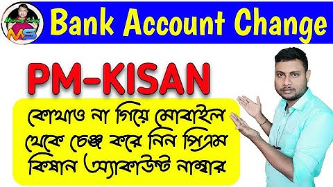 pm-kisan একাউন্ট পরিবর্তন / pm Kisan account number change / how to change pm Kisan dbt link account