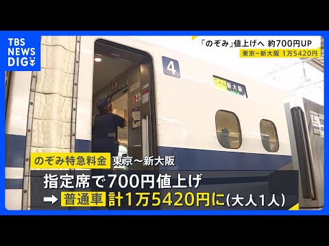 Tokaido Shinkansen "Nozomi" to Increase Prices by Approx. 700 Yen for Tokyo-Shin-Osaka Route Star...