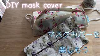 DIY055 how to 簡単！マスクカバーの作り方 mask cover Tampa da máscara #81