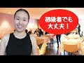 レストラン英会話 l お店に入って座席に案内されるまで [#150]