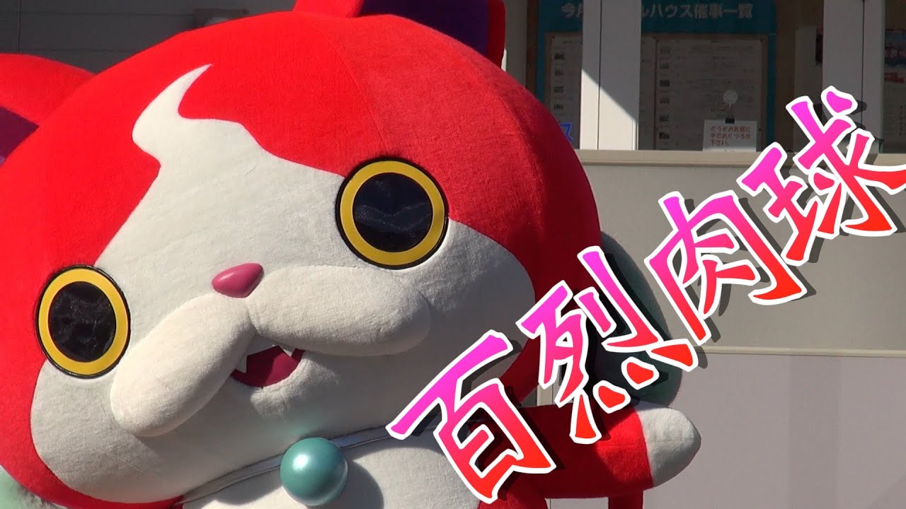 ジバニャンがリアルに百烈肉球した結果www アングル 編集魂 Youtube