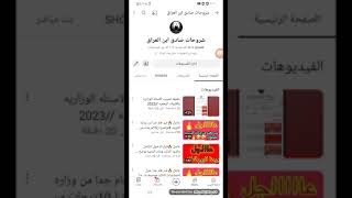 حقيقه تسريب الاسئله الوزاريه والقنوات الوهميه 2023