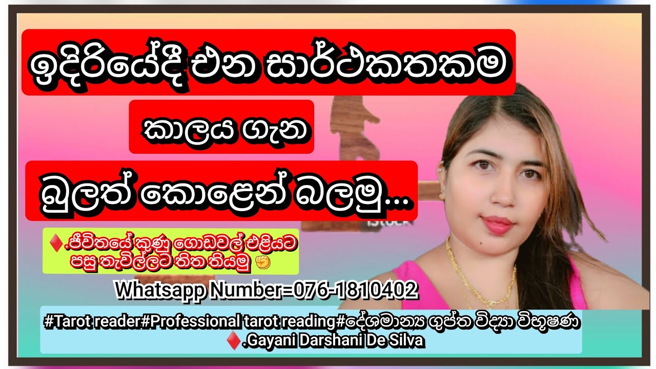 ඉදිරියේදී එන සාර්ථකම කාලය ගැන බුලත් කොළෙන් බලමු...