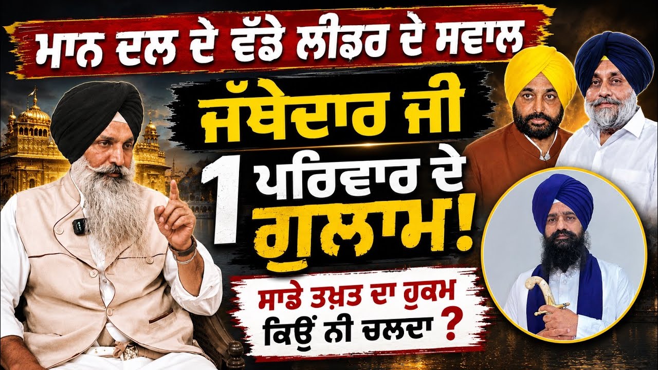 “Harpal Singh Baler’s Sharp Questions to Jathedar Gargajj | ‘Work for Panth, Not Politics!’”