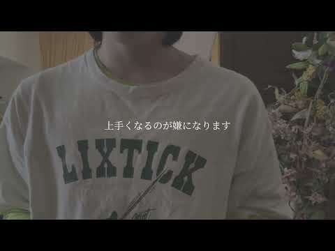 手嶌葵さんの｢ただいま｣を歌ってみました