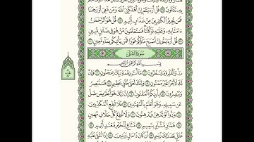 سورة القلم من ١٦ إلى ٢٤ مكررة