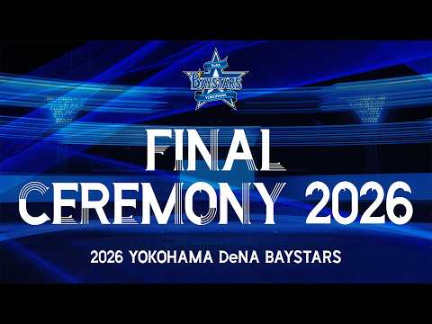 最終戦セレモニー「FINAL CEREMONY 2026」