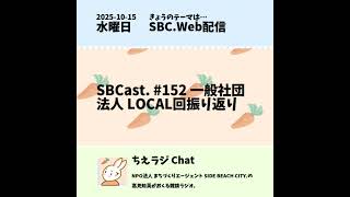 ちえラジ Chat ポッドキャスト版画像