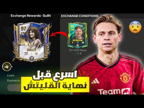 مكان جديد يعطيك لاعب اوفر 97 بسهولة أخيرا طلعلي لعبة  