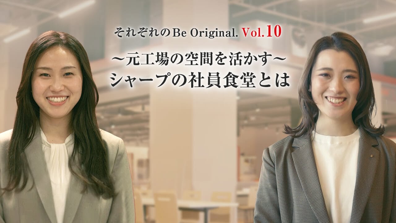 元工場の空間が食堂へ シャープ八尾事業所の社員食堂に込めた想い それぞれのbe Original Vol 10 Youtube