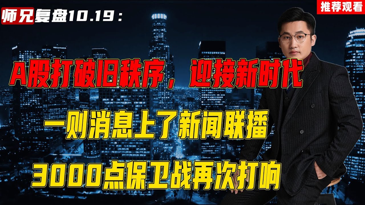 A股打破旧秩序,迎接新时代,3000点保卫战再次打响 - YouTube