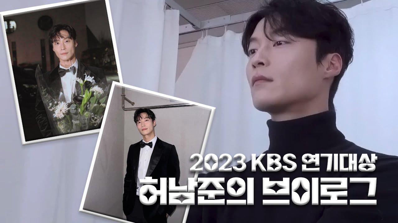 [허남준] 2023 KBS 연기대상 허남준의 브이로그