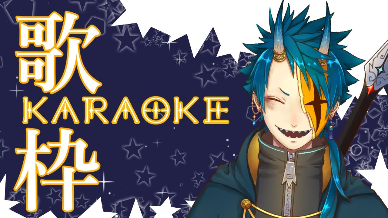 歌枠 #Karaoke】多声類な夜鬼がゲーム曲中心にのんびり歌っていく!【#夜狐蒼鬼 / #個人Vtuber / #初見歓迎 】 - YouTube