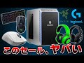 【新生活応援セール】プロゲーマーのコーチング権やゲーミングデバイスが貰える！ゲーミングPCを買うなら絶対にこのビックウェーブに乗りましょう。