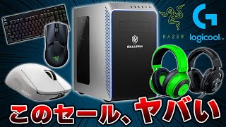 【新生活応援セール】プロゲーマーのコーチング権やゲーミングデバイスが貰える！ゲーミングPCを買うなら絶対にこのビックウェーブに乗りましょう。