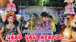 ஆசிதா கரகாட்டம் ....😍💥 || Seethai Rider Youtube Channel....🥳💥