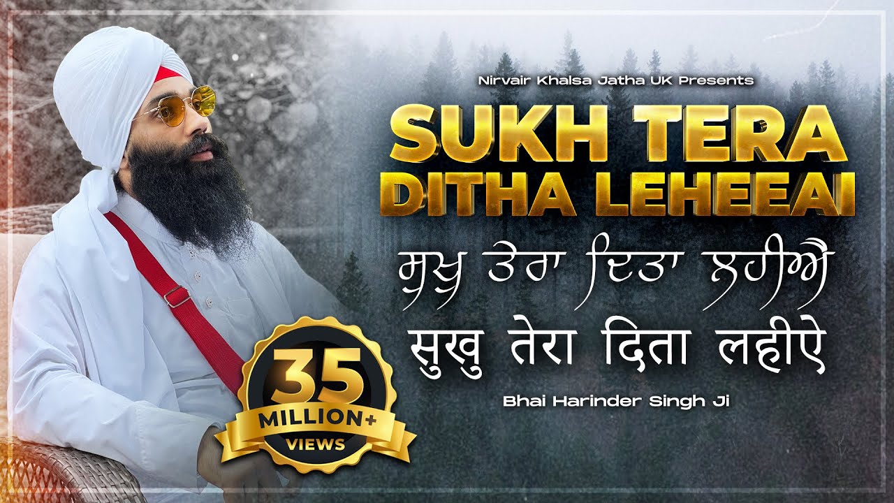 Sukh Tera Ditha Leheeai | New Soothing Shabad | 4K | Bhai Harinder Singh Ji | NKJ