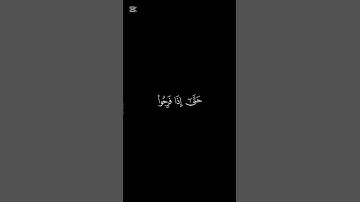 (فلما نسوا ما ذُكّروا به)ايات من سورة الأنعام #صلوا_على_النبي_صلى_الله_عليه_واله_وصحبه_وسلم