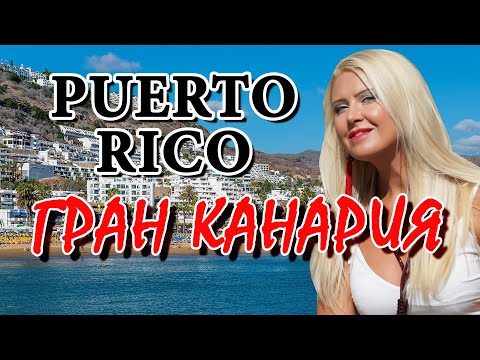 Видео: Как выбрать пляж в Пуэрто-Рико