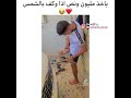 الاب من يسوي مقلب الشمس بابنه انطيك مليون لايفوتكم التحشيش والضحك العراقي الجديد