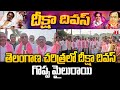 RS Praveen Kumar Celebrated Deeksha Divas In Asifabad Komaram Bheem | KCR Deeksha Divas | T News
